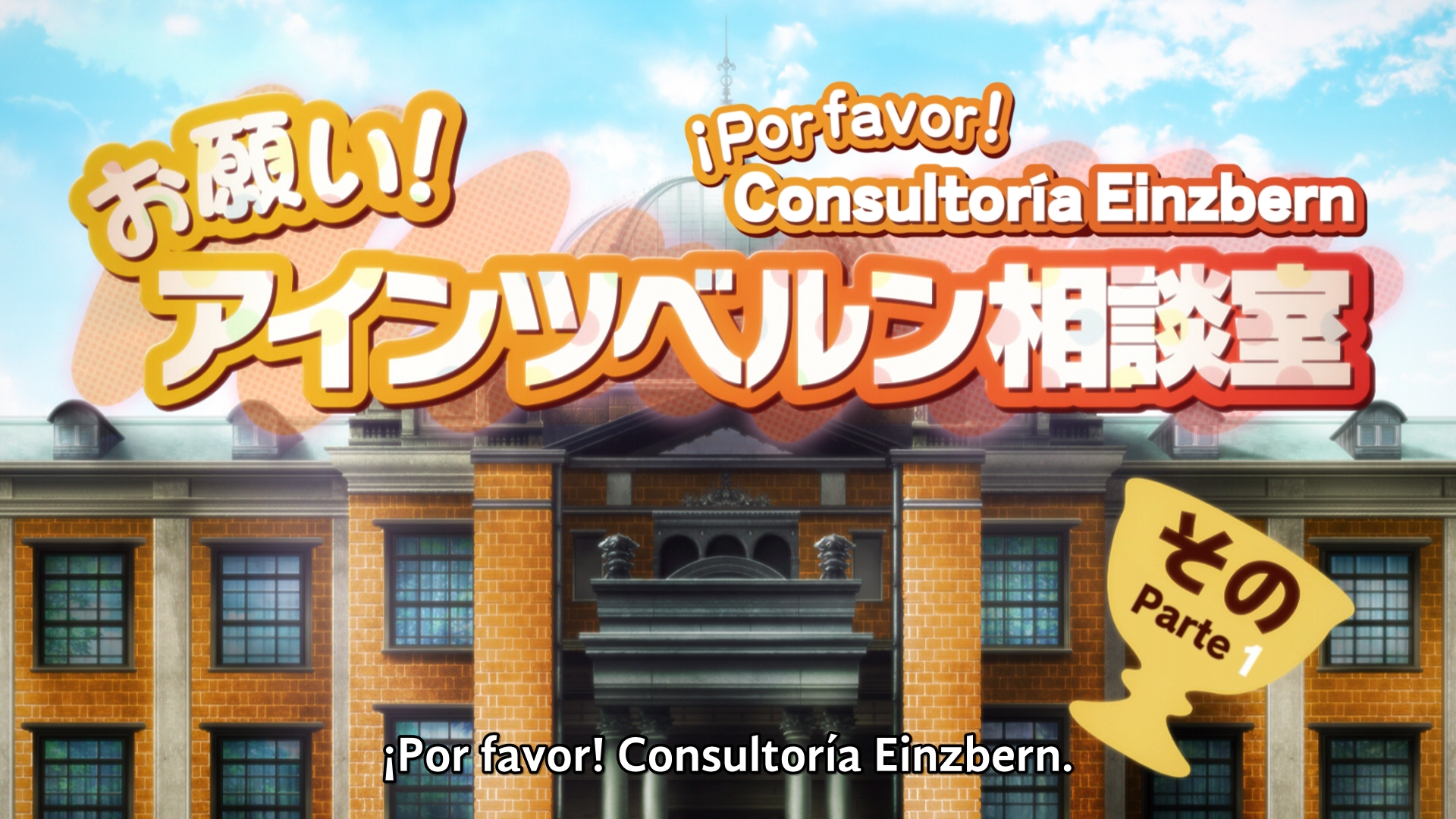 Fate/Zero: Onegai! Einzbern Soudanshitsu (XMX, Pretty Sky)